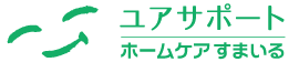 ホームケアすまいる